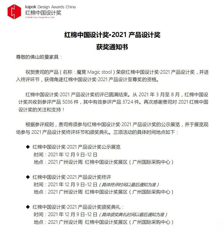 紅棉中國設計獎2021產品設計獎 紅棉中國設計獎2021產品設計獎