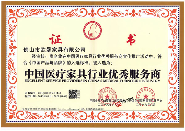 <b>中國醫療家具行業優秀服務商</b>
